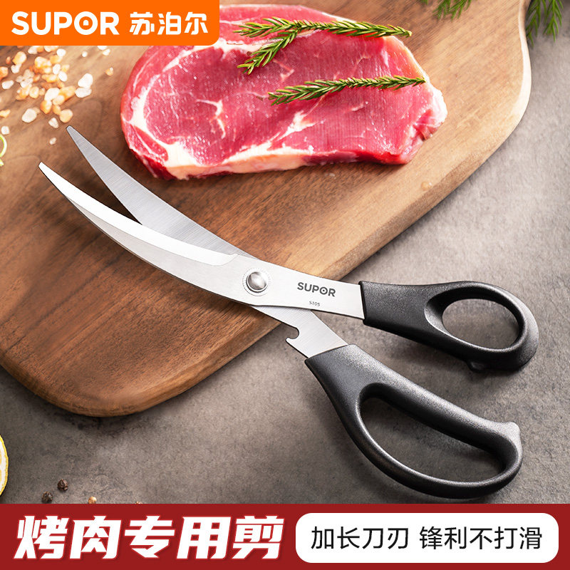 苏泊尔剪刀家用厨房剪刀不锈钢多功能食物强力鸡骨多用杀鱼大剪子,厨房/烹饪用具,厨房清洁/工具套装,淘宝优惠券,粉丝福利购,淘宝优惠卷