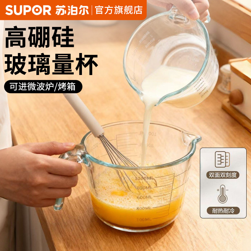 苏泊尔过滤量杯带刻度耐高温家用食品级烘焙打蛋杯蛋液过滤牛奶杯,厨房/烹饪用具,杯子,淘宝优惠券,粉丝福利购,淘宝优惠卷