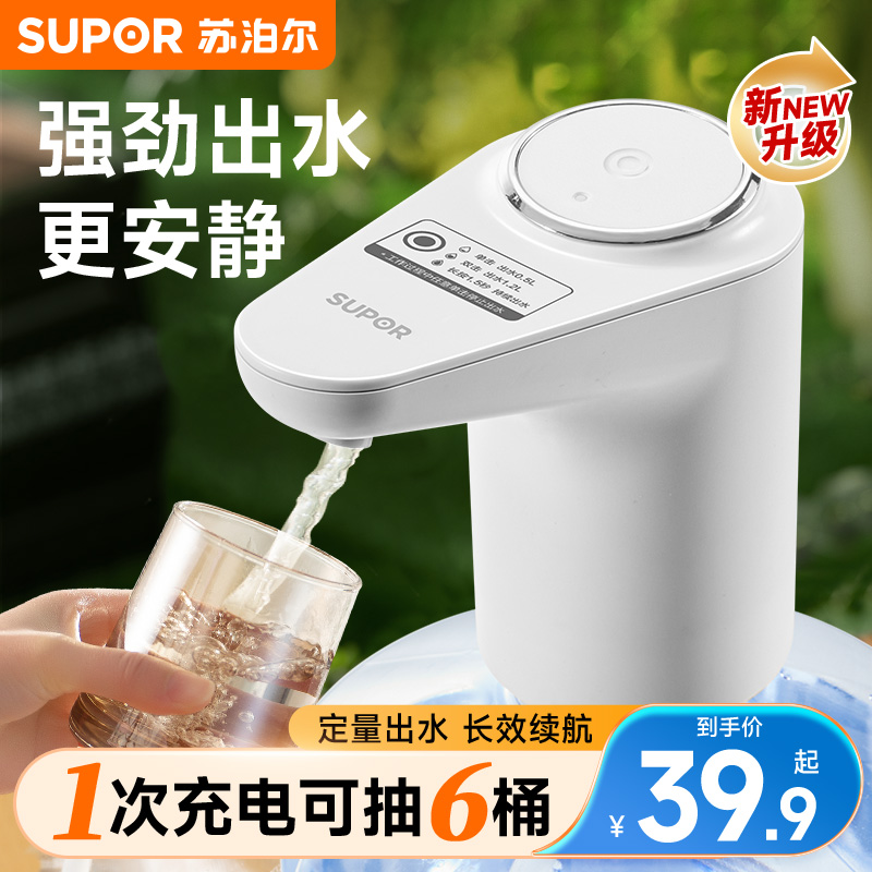 苏泊尔饮水机桶装水抽水器