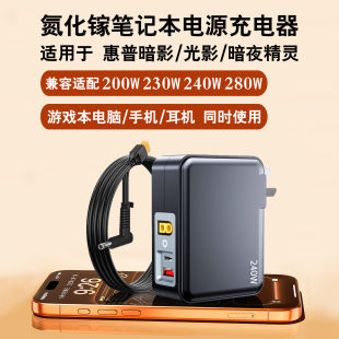 精灵6 plus 国家3C认证 slim便携电源适配器230W 10pro 岛孚氮化镓充电器240W适用惠普暗影暗夜光影