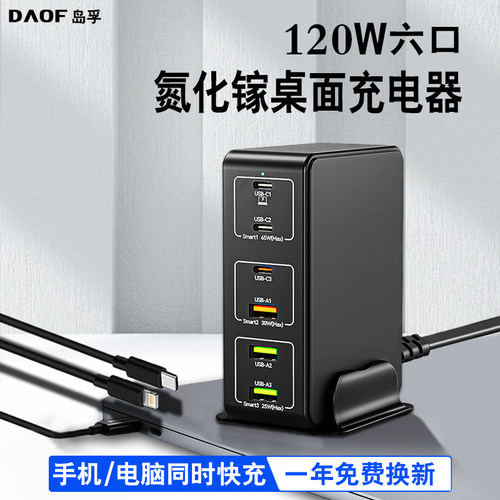 岛孚120W氮化镓桌面多口充电器