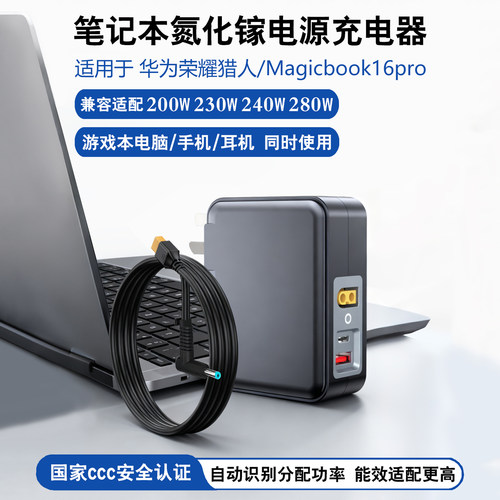 适用华为荣耀笔记本氮化镓充电器