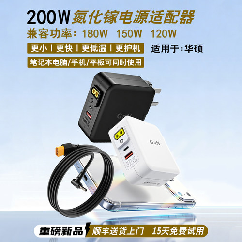 适用于华硕笔记本电脑电源适配器