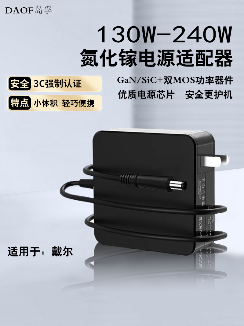 道富240W氮化镓适用于戴尔G15 Alien M17 M15X R5笔记本充电器戴