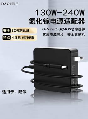 道富240W氮化镓适用于戴尔G15 Alien M17 M15X R5笔记本充电器戴