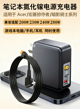 【国家3C认证】岛孚240W氮化镓多口充电器适用acer宏碁暗影骑士龙/擎/轻刃/掠夺者战斧刀锋neo便携电源适配器