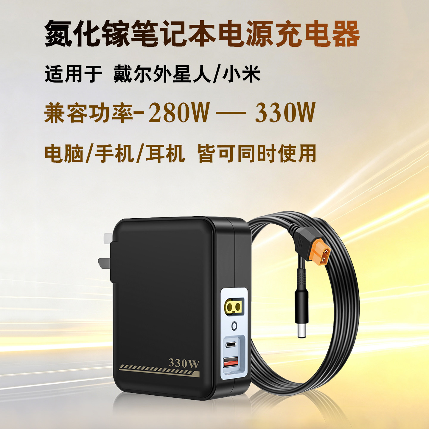 【3C认证】岛孚330W氮化镓充电器适用戴尔游匣g15 g16外星人星舰16x m17 m18 小米/红米redmig电源适配器280W