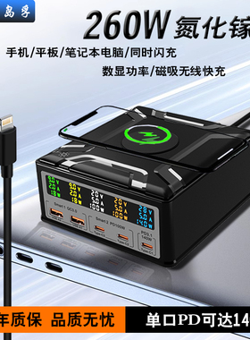 260W氮化镓Typec多口充电器160W大功率桌面充电站140W笔记本电脑PD快充工作室多孔电源排插手机无线充电桩65W
