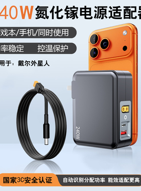 【国家3C认证】岛孚240W氮化镓多口充电器适用dell戴尔游匣G3/G5/G7/G15外星人m15r3/m17r4/18便携电源适配器