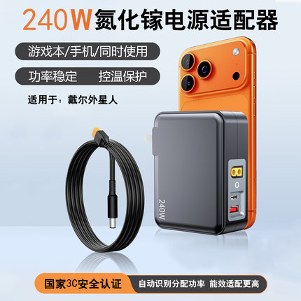 【国家3C认证】岛孚240W氮化镓多口充电器适用dell戴尔游匣G3/G5/G7/G15外星人m15r3/m17r4/18便携电源适配器
