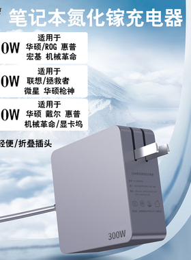 岛孚330W氮化镓充电器适用300W联想拯救者华硕rog枪神冰刃7/8plus戴尔外星人G16/惠普微星宏碁电源适配器280W