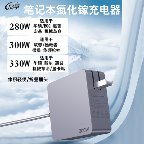 330W氮化镓笔记本电脑便携充电器