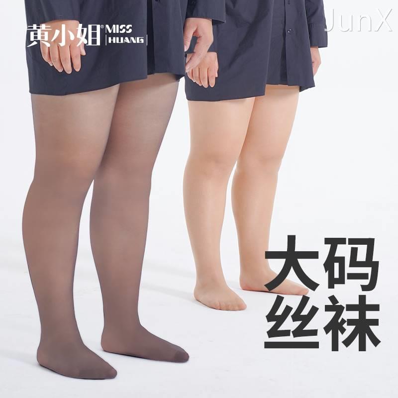 黄小姐大码胖mm黑丝光腿女春夏薄款自然高弹美肤不掉挡丝袜打底袜