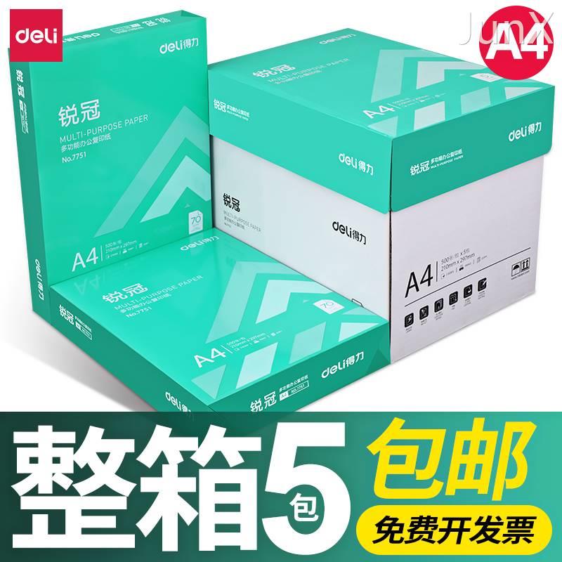 得力a4打印纸整箱5包装70g一包500张办公打印用纸80g学生复印纸A