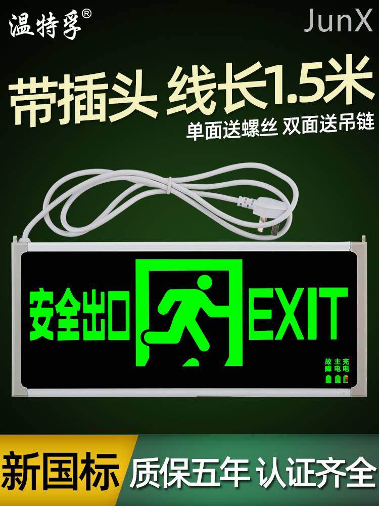 温特孚led消防应急通道疏散指示标志加长线插电安全出口指示灯牌