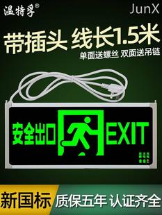 温特孚led消防应急通道疏散指示标志加长线插电安全出口指示灯牌