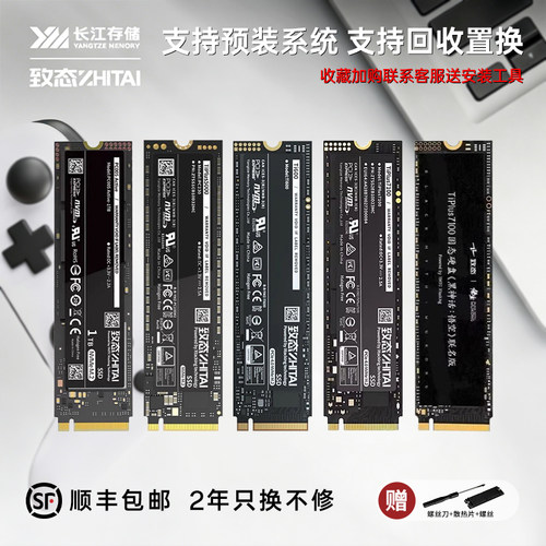 致态NVMeM.2固态硬盘500G/1TB