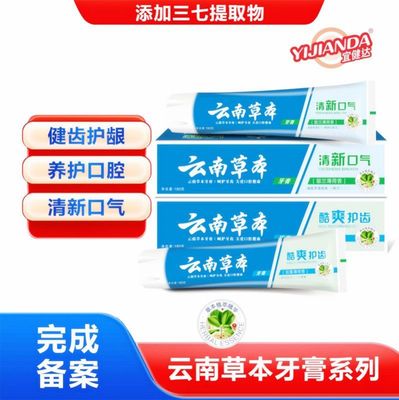 田七新品炫白清薄荷云南本草健达