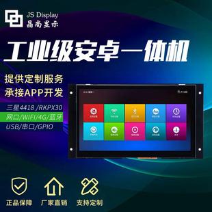 PX30串口屏Linux串口屏 7寸安卓一体机RK3288开发板工业平板嵌入式