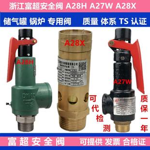 16安全阀校验A27W A28H 10T蒸汽锅炉弹簧泄压阀储气罐螺杆机A28X