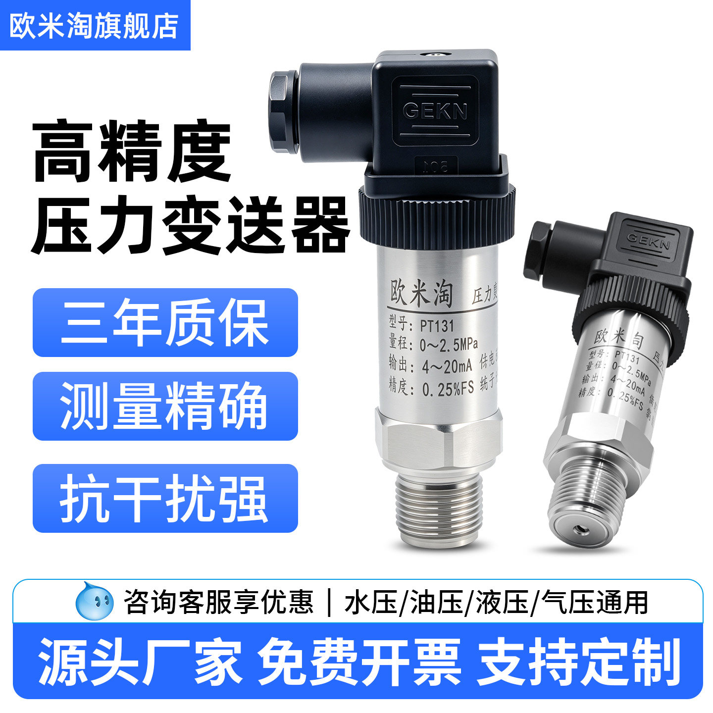 PT131高精度压力变送器带数显进口扩散硅4~20mA水气油压力传感器