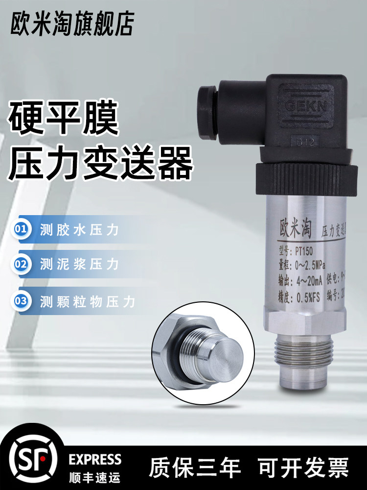 Pt150可变硬膜压力变送器抗堵塞无腔泥胶耐磨压力传感器