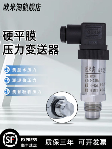 Pt150可变硬膜压力变送器抗堵塞无腔泥胶耐磨压力传感器