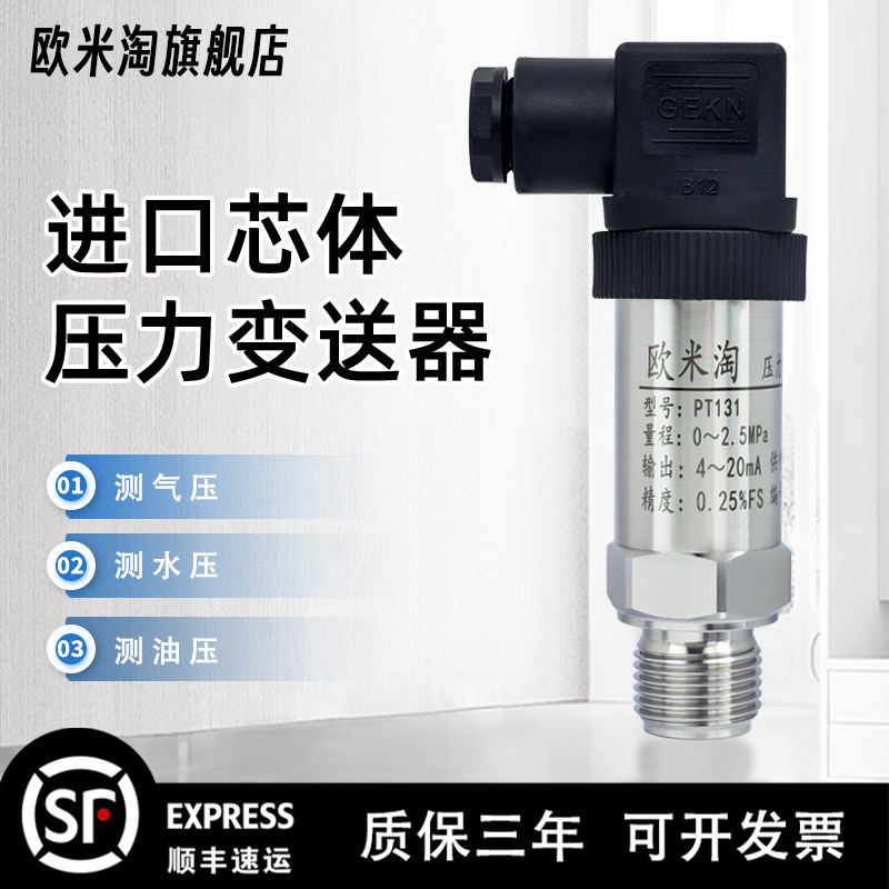 高精度压力变送器带数显进口扩散硅4~20mA水气油压力传感器PT131,五金/工具,压力表,淘宝优惠券,粉丝福利购,淘宝优惠卷