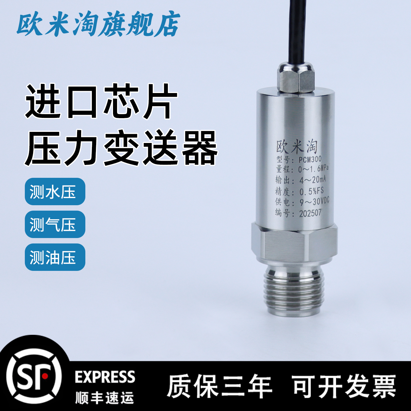 【顺丰包邮】测水气油压力变送器