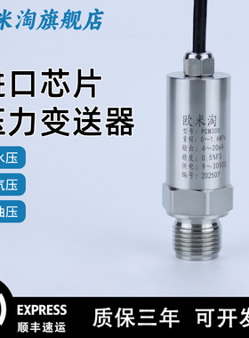 压力变送器带数显进口扩散硅水气油液防水出线压力传感器PCM300