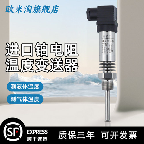 【顺丰包邮】高温型压力变送器