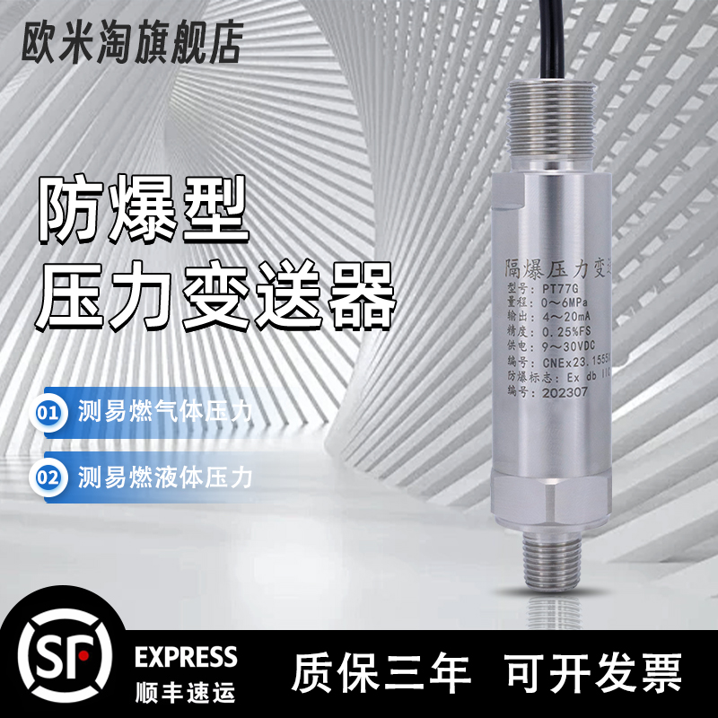 隔爆型PT77G压力变送器
