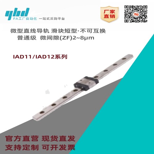 怡合达微型直线导轨IAD11/12-H8/10/13/16-L35/40/51/83/408/670