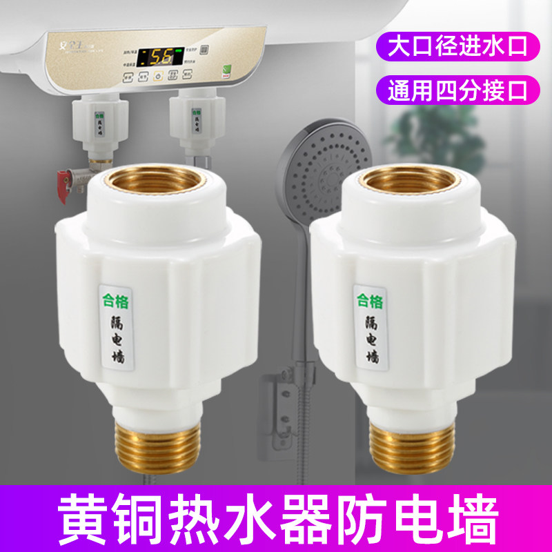 适用九牧欧派电热水器防电墙型配件配防漏电隔电墙防火墙接头出水