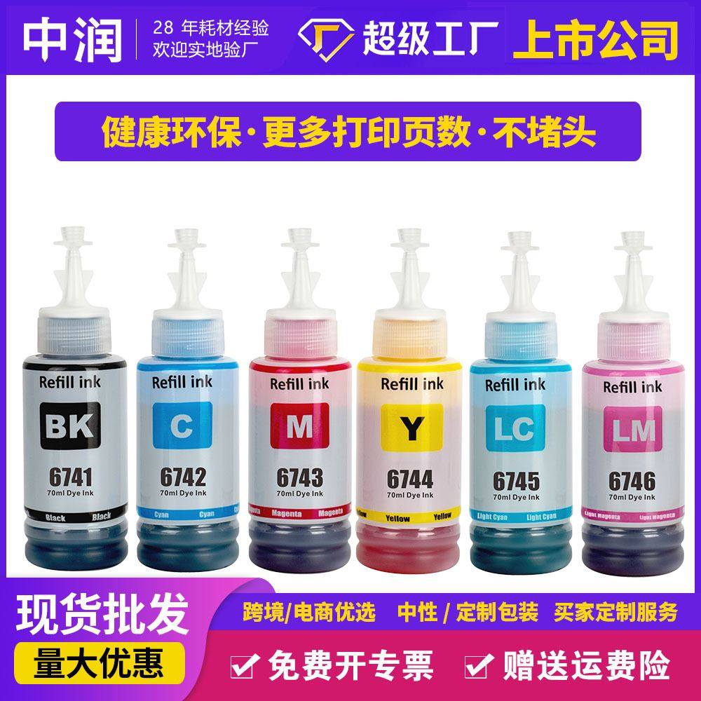 兼容爱普生674喷墨染料墨水适用epson打印机l801 l810 l850 l1800
