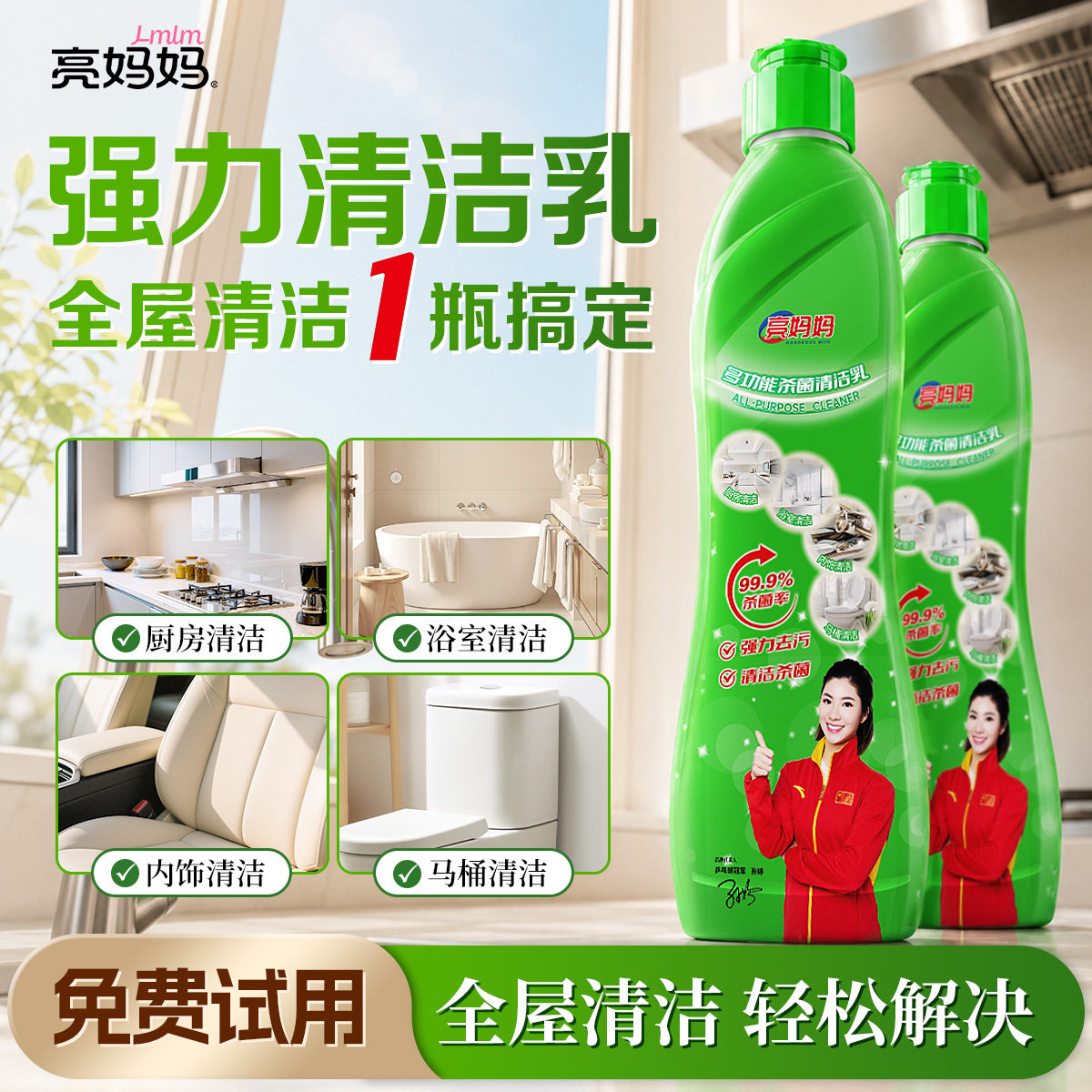 亮妈妈多功能清洁乳强力去污清洁剂溶解剂家用除胶除垢神器旗舰店