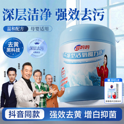 亮妈妈爆炸盐吸色片洗衣防串色