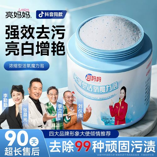 【抖音同款】亮妈妈全网热销300w