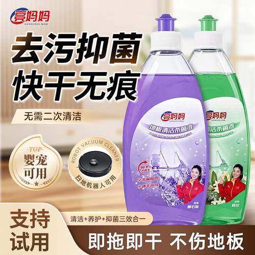 【官方正品】亮妈妈地板清洁剂