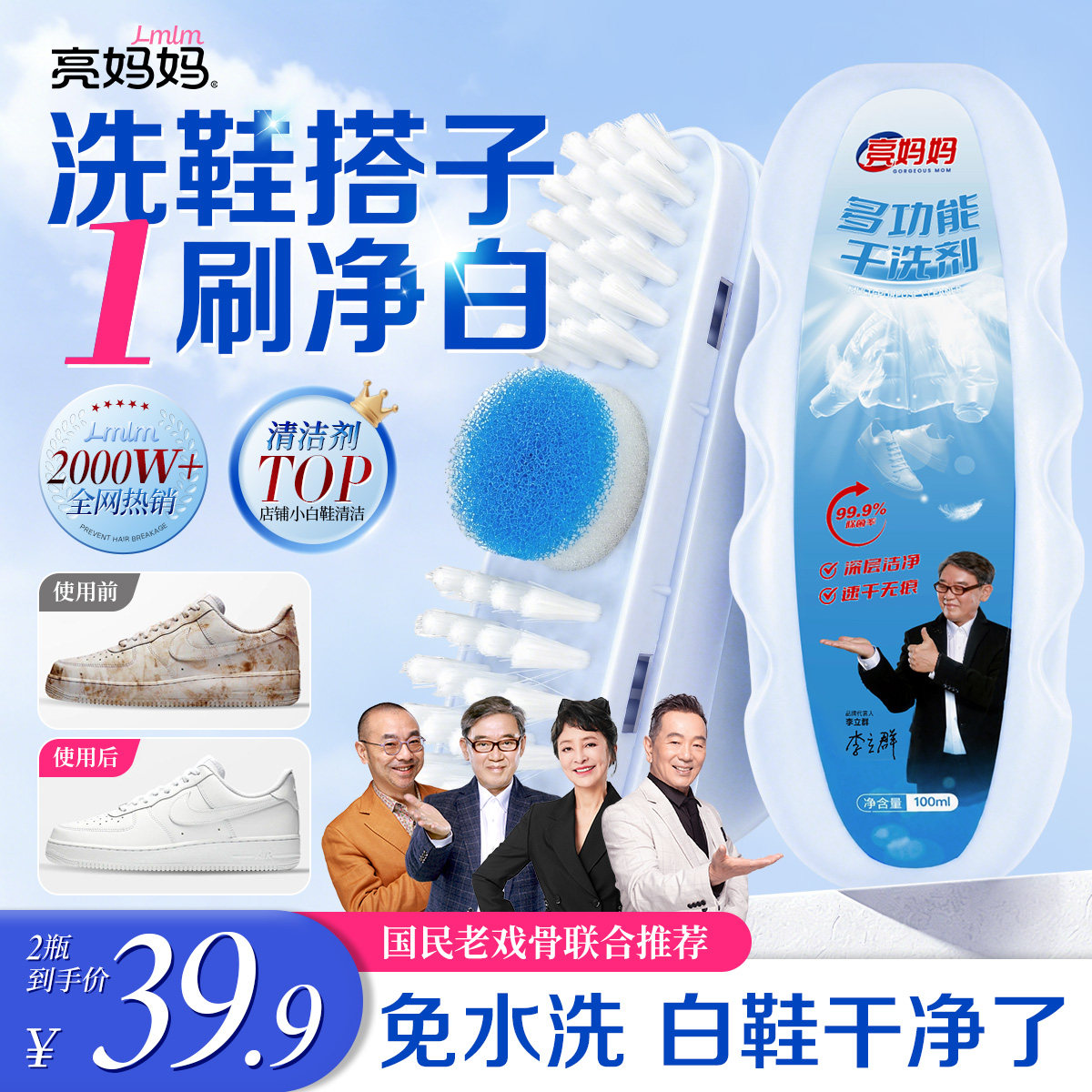 亮妈妈小白鞋羽绒服多功能干洗剂图片