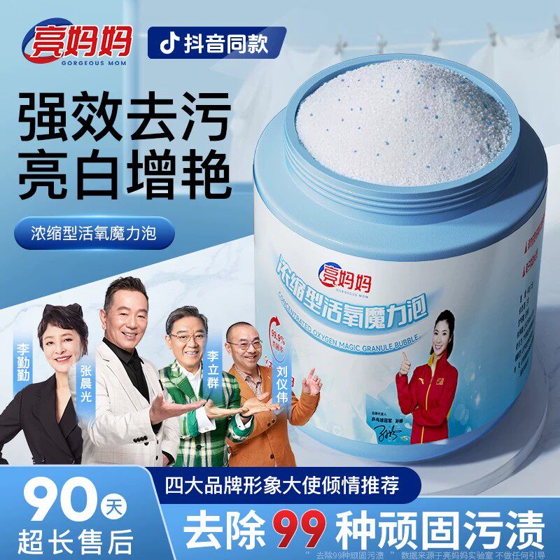 亮妈妈浓缩型爆炸盐洗衣去污渍去黄白彩衣通用彩漂官方旗舰店正品