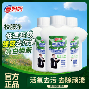 亮妈妈李立群校服净官方旗舰店大桶强白衣物泡洗粉去污渍去黄神器