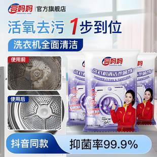 亮妈妈洗衣机槽清洁剂强力除垢杀菌全自动波轮滚筒专用除螨官方
