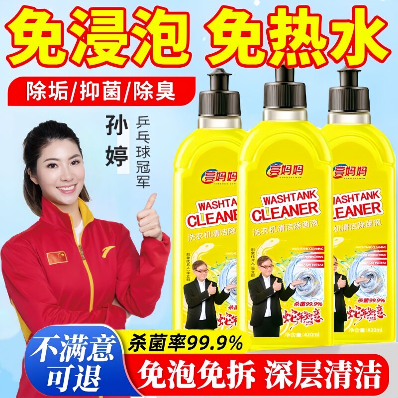 亮妈妈洗衣机清洗剂强力除垢杀菌消毒全自动滚筒专用洁槽去污渍液