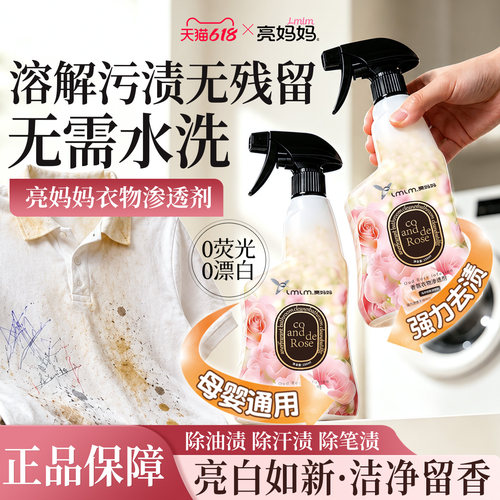 家政同款！强力去渍不伤衣渗透剂