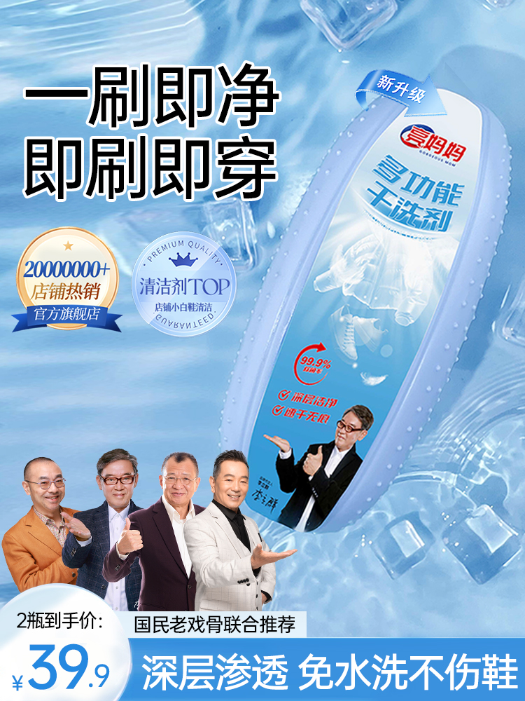 亮妈妈小白鞋清洁剂多功能干洗剂小白鞋专用清洁剂去污增白去黄