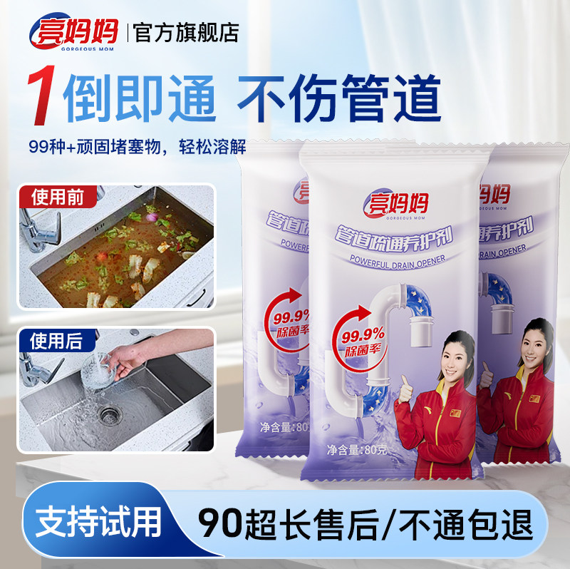 亮妈妈管道疏通剂强力溶解下水道油污堵塞除臭杀菌养护官方旗舰店