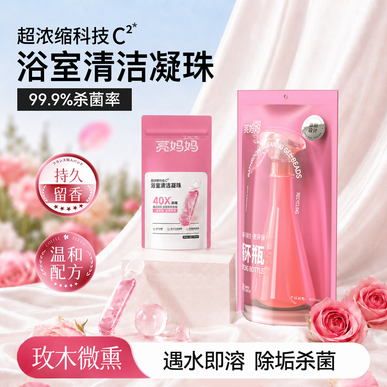 【官方正品】亮妈妈浴室清洁剂图片