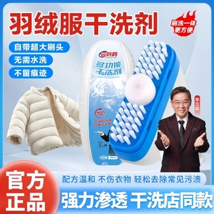 李立群推荐 亮妈妈羽绒服干洗剂免洗清洗剂衣物强力去油渍清洁湿巾