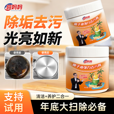 亮妈妈椰子油强力去污膏